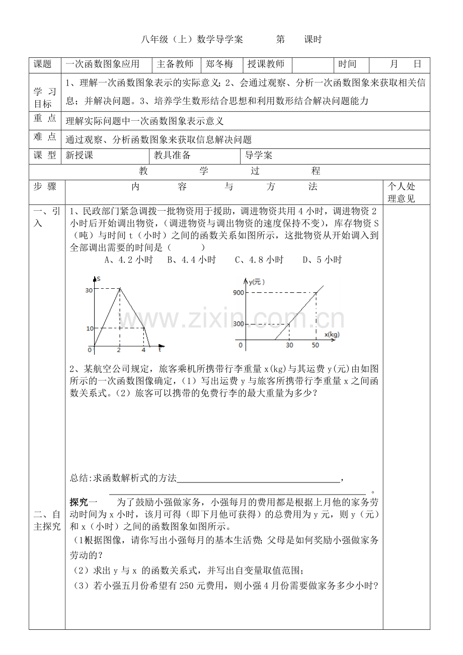 一次函数图象应用.doc_第1页