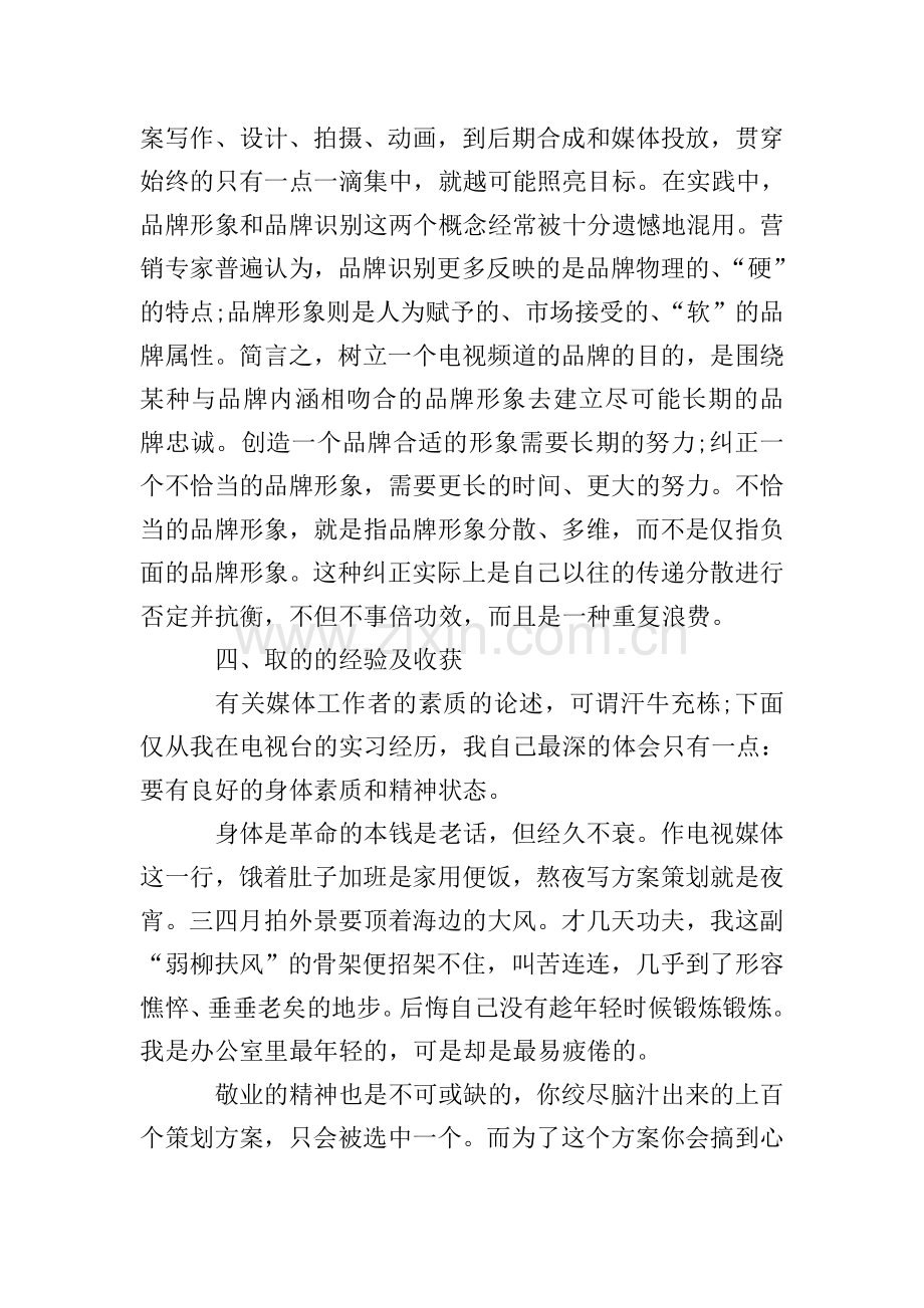 影视传媒公司实习报告【五篇】.doc_第3页