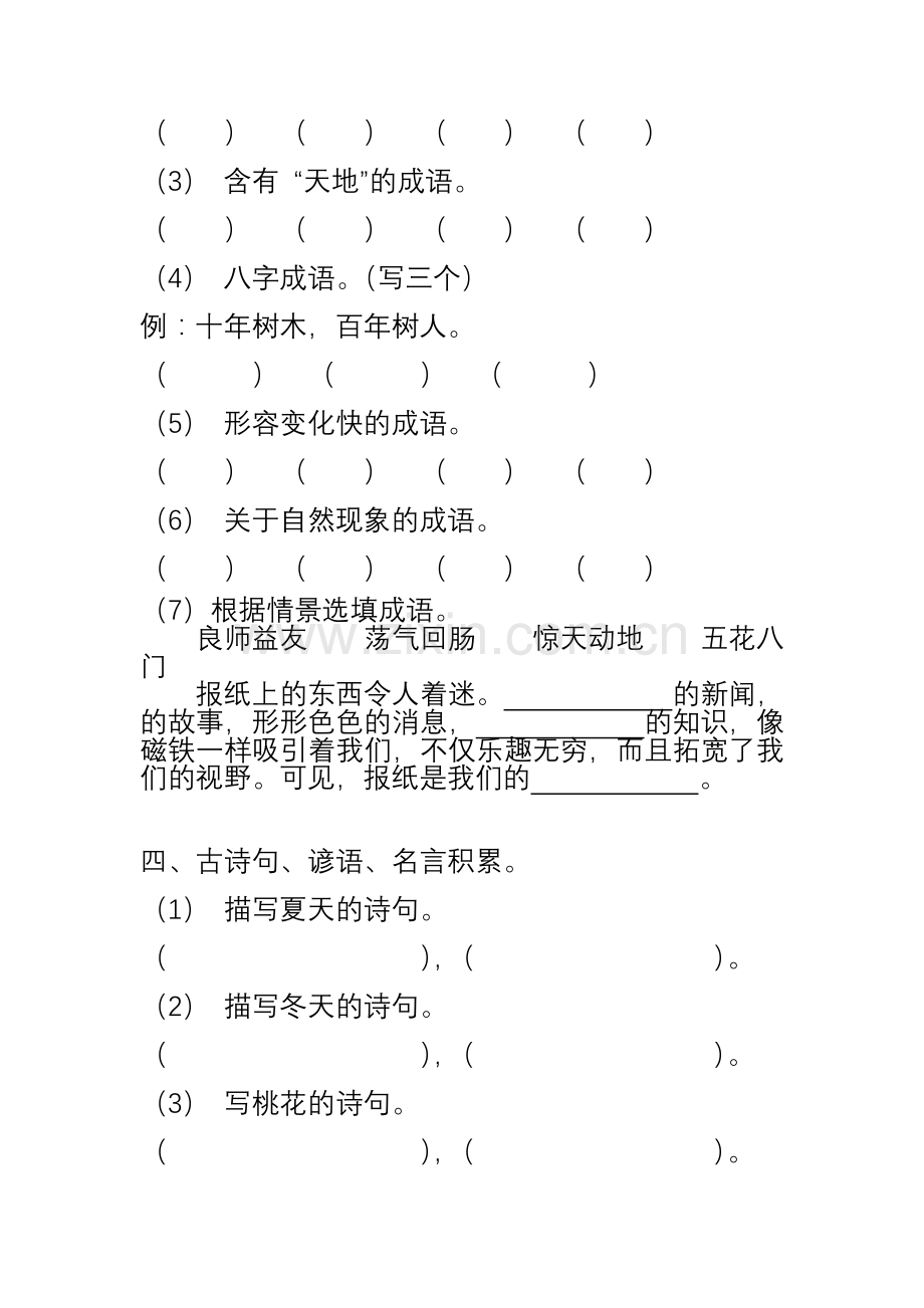 苏教版语文六年级上册第七单元测试卷.doc_第2页