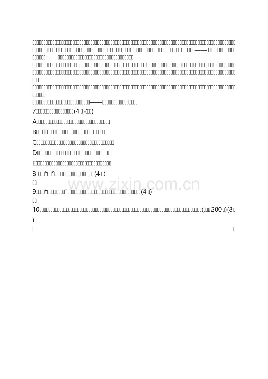 专项训练(三十一)-[语文基础知识+文学类文本阅读].docx_第3页