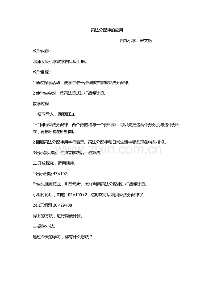 乘法分配律的应用.docx_第1页