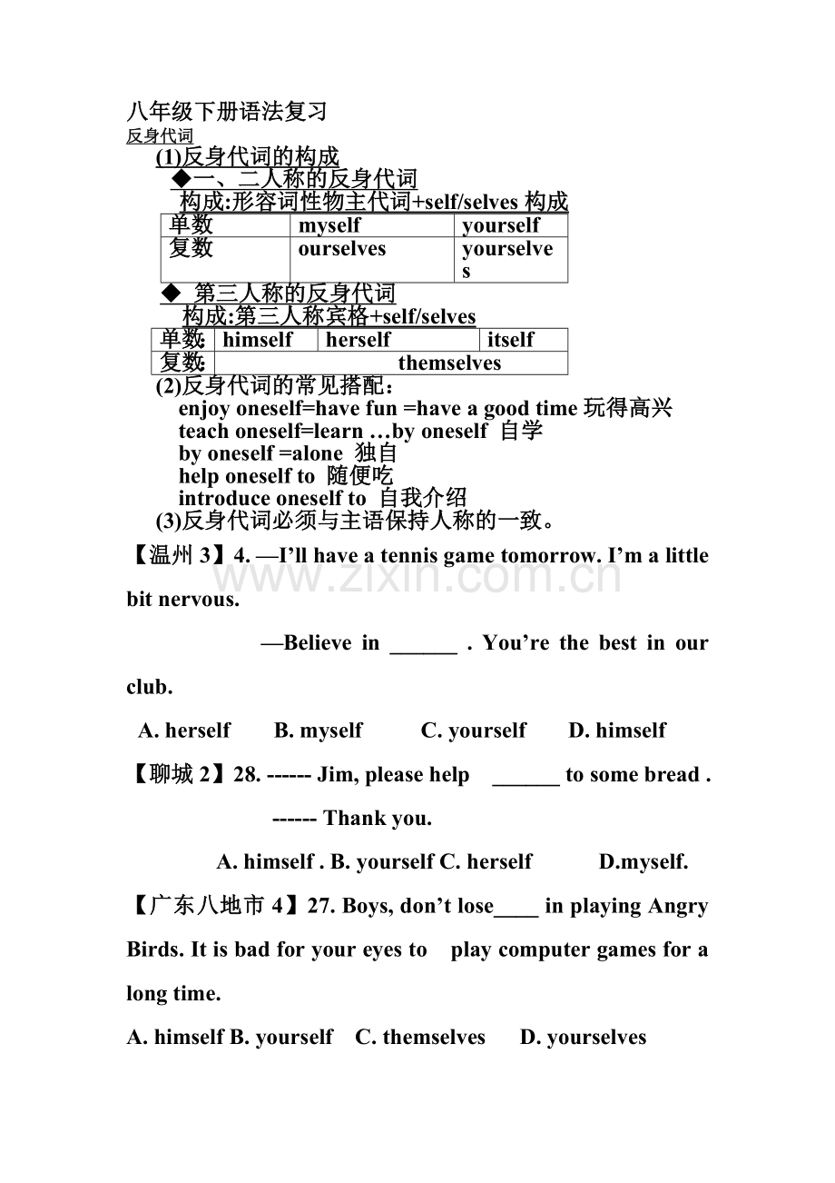 八年级下册语法复习.doc_第1页