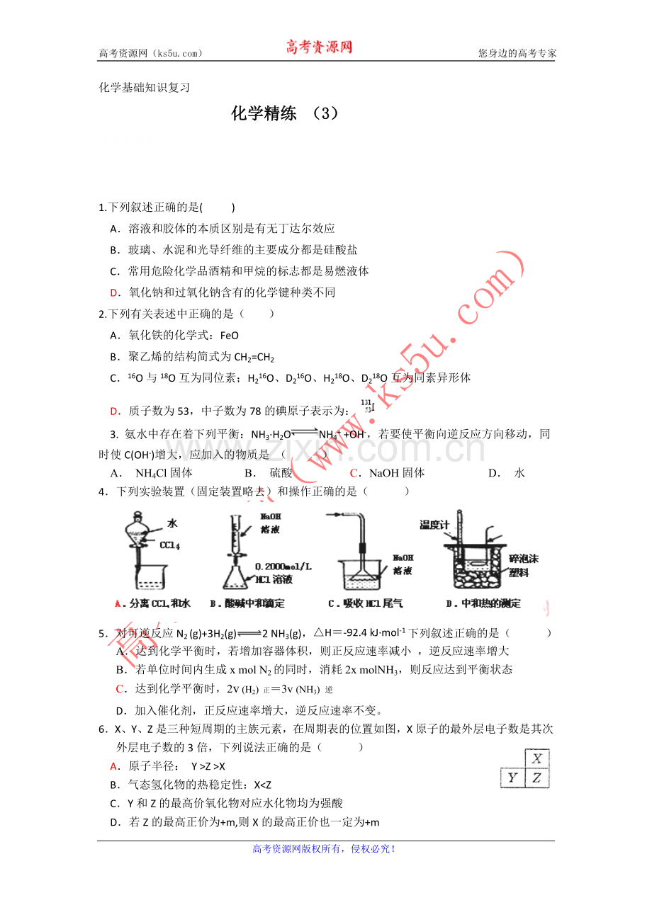 高中二年级化学第一课时课件.doc_第1页