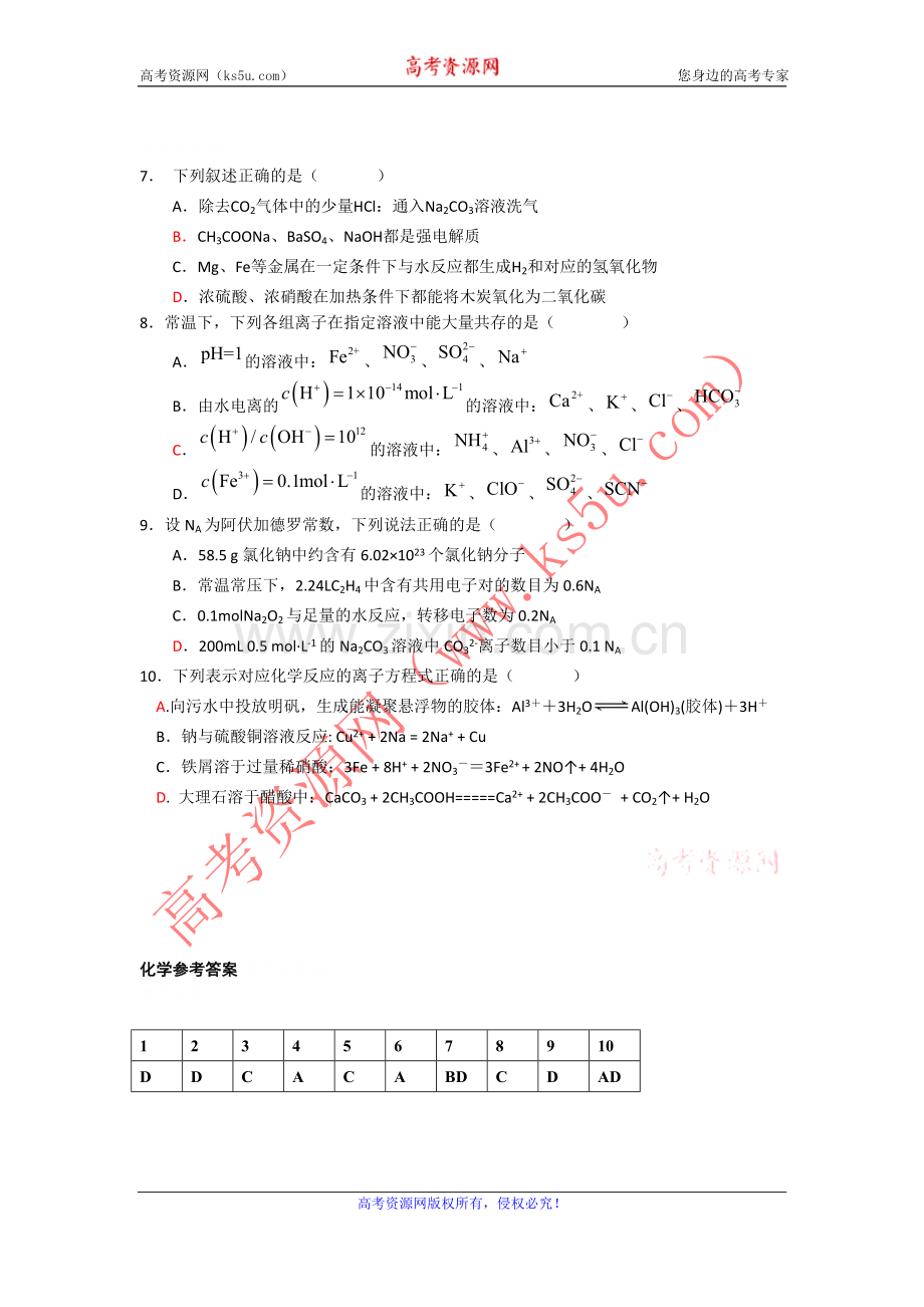 高中二年级化学第一课时课件.doc_第2页