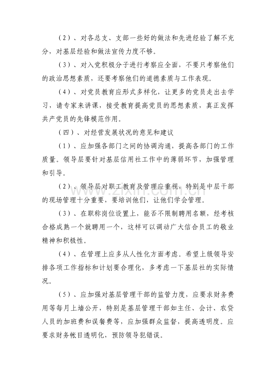 基层对党委的意见和建议集合17篇.pdf_第2页