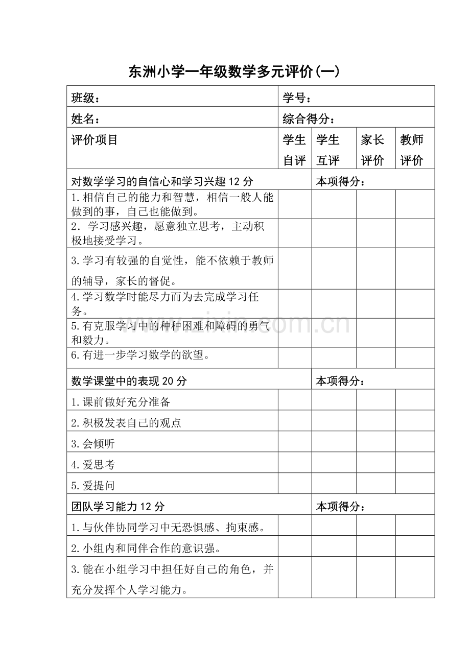 一年级学业评价方案.doc_第3页