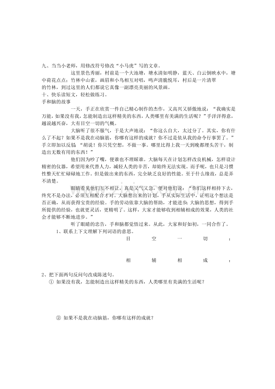 学年度第二学期四年级语文第八单元测试卷.doc_第2页