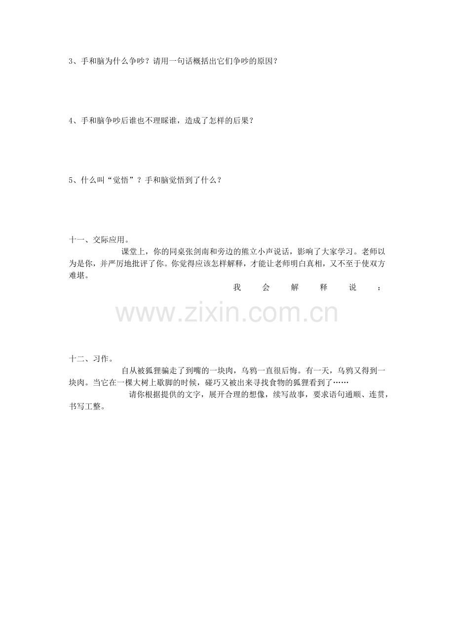 学年度第二学期四年级语文第八单元测试卷.doc_第3页