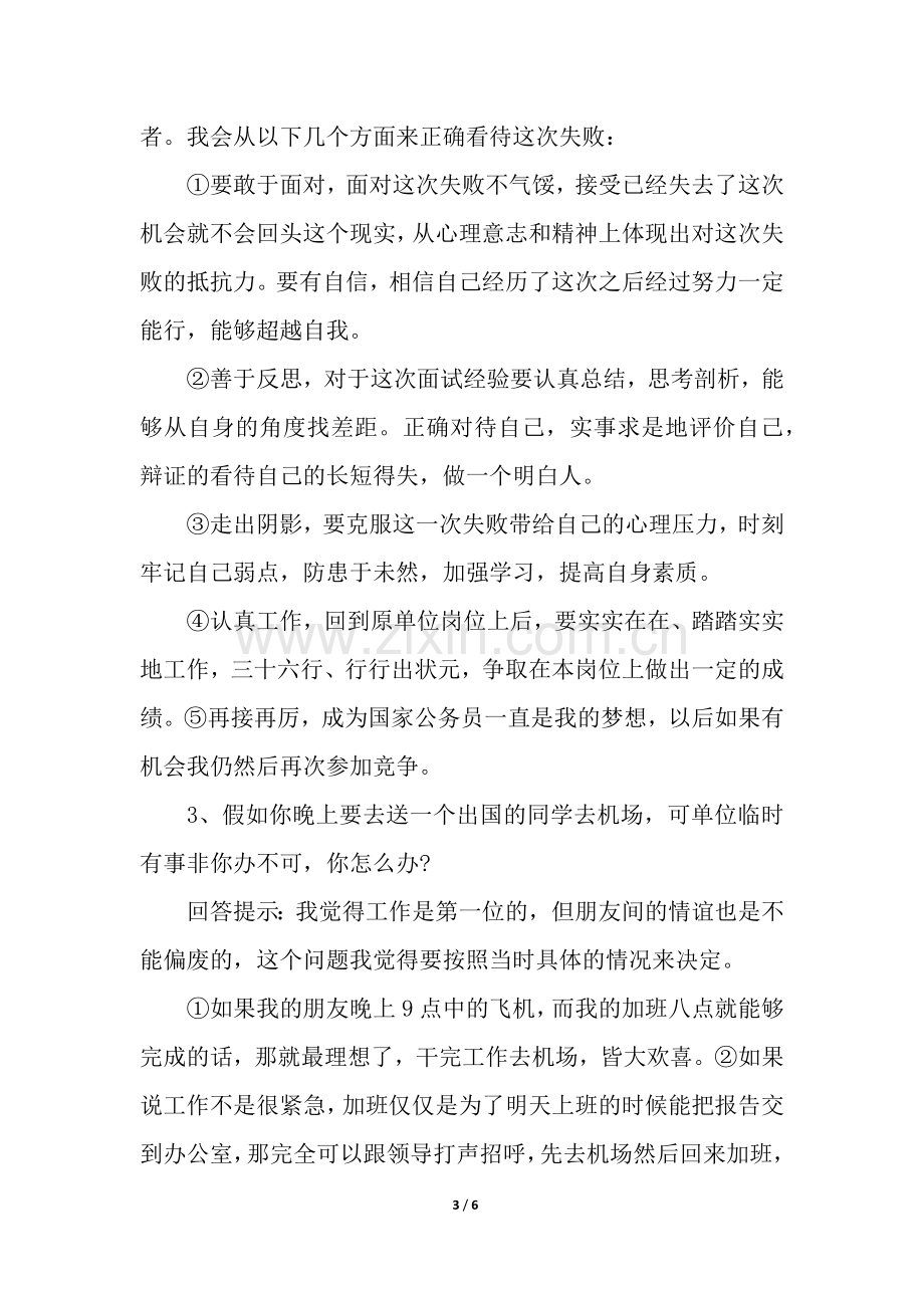 农业银行面试问题及答案.docx_第3页