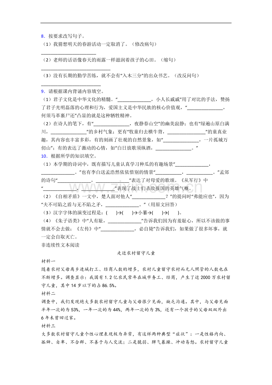 【语文】湖南省湖南省长沙师范大学附属小学小学五年级下册期末试题(含答案).doc_第2页