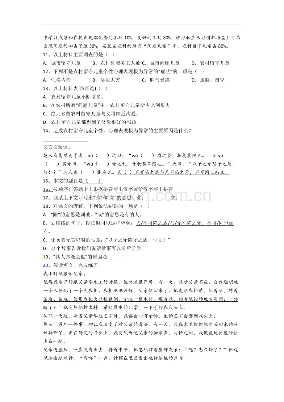 【语文】湖南省湖南省长沙师范大学附属小学小学五年级下册期末试题(含答案).doc_第3页