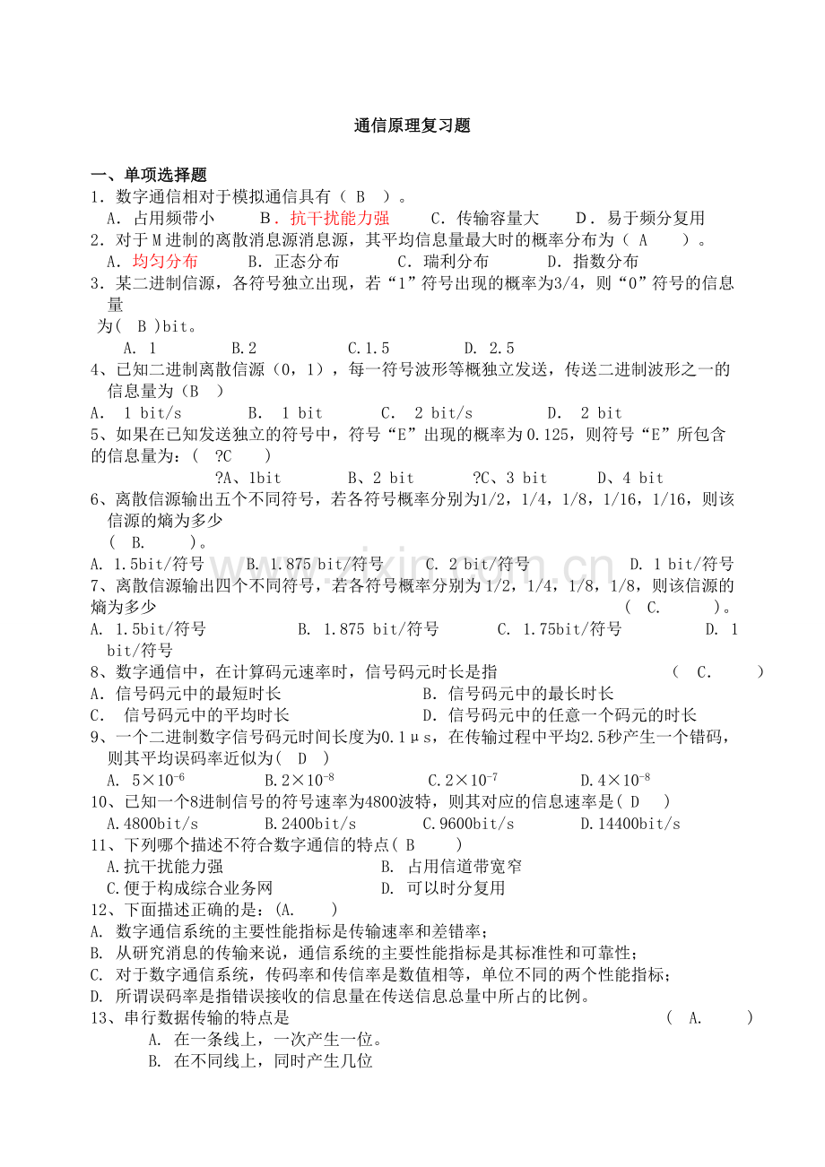 通信原理复习题含答案.docx_第1页