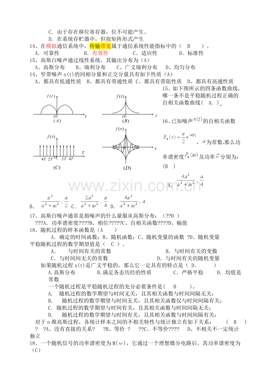 通信原理复习题含答案.docx_第2页