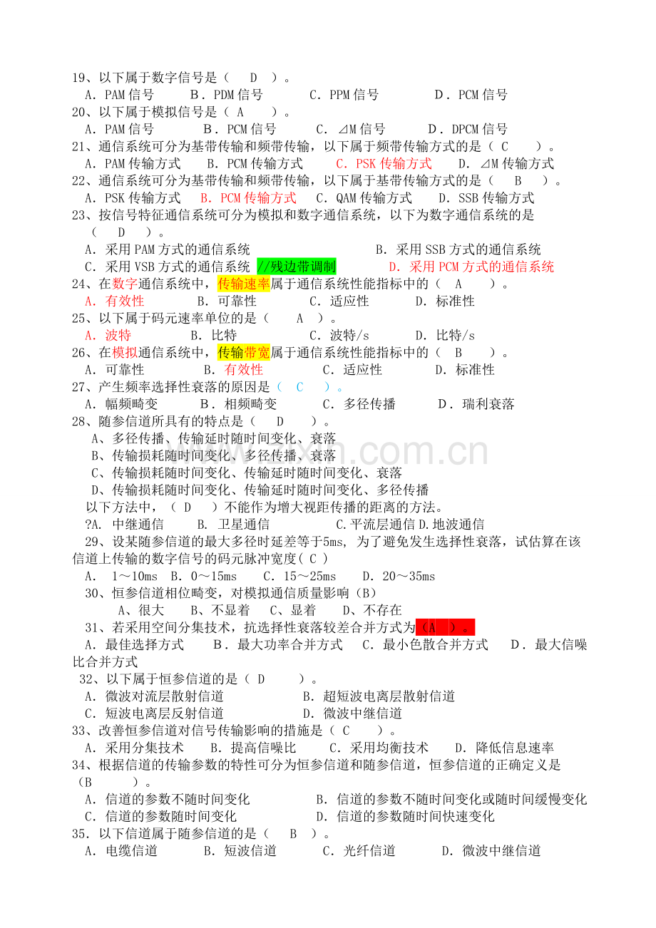 通信原理复习题含答案.docx_第3页