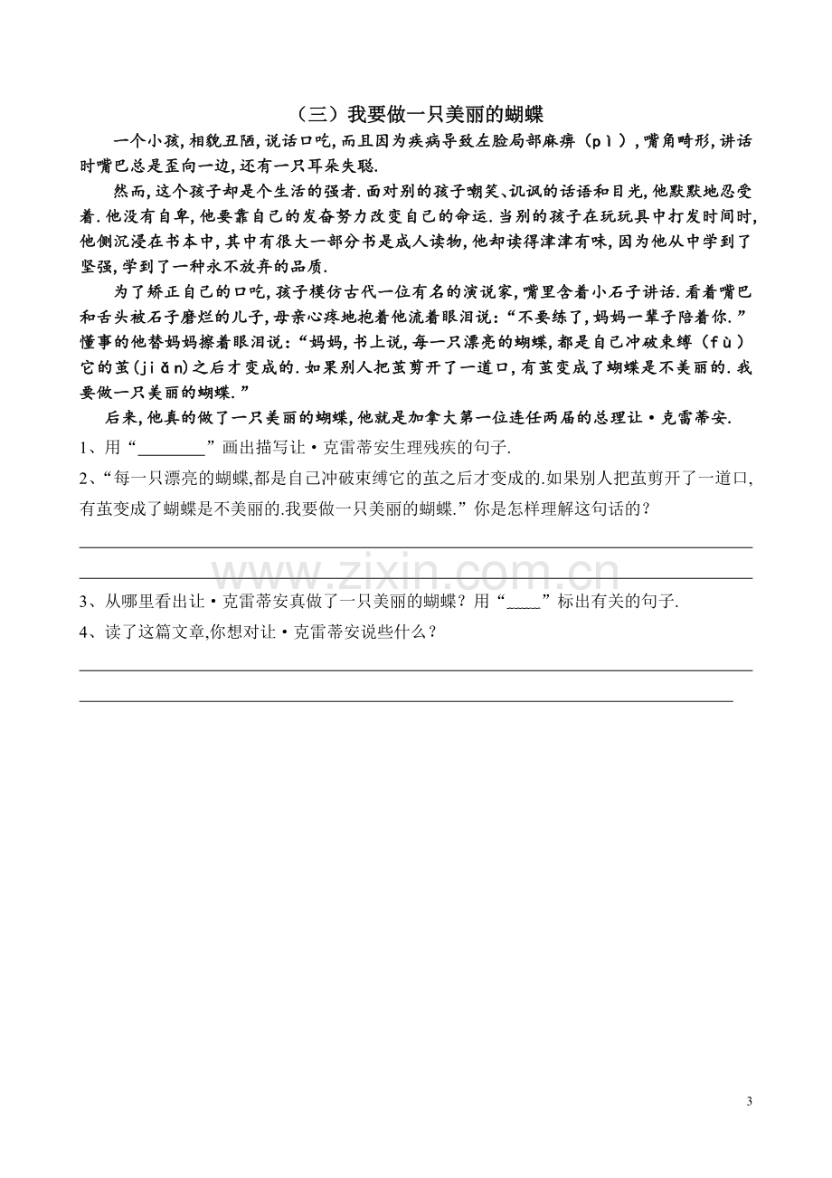 小学四年级语文课外阅读训练题目及答案.doc_第3页