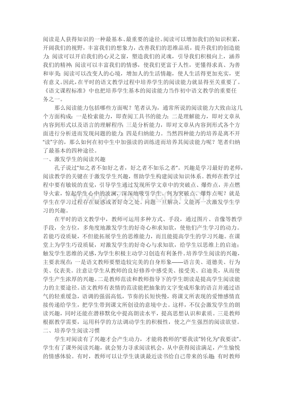 提高学生阅读能力.doc_第1页