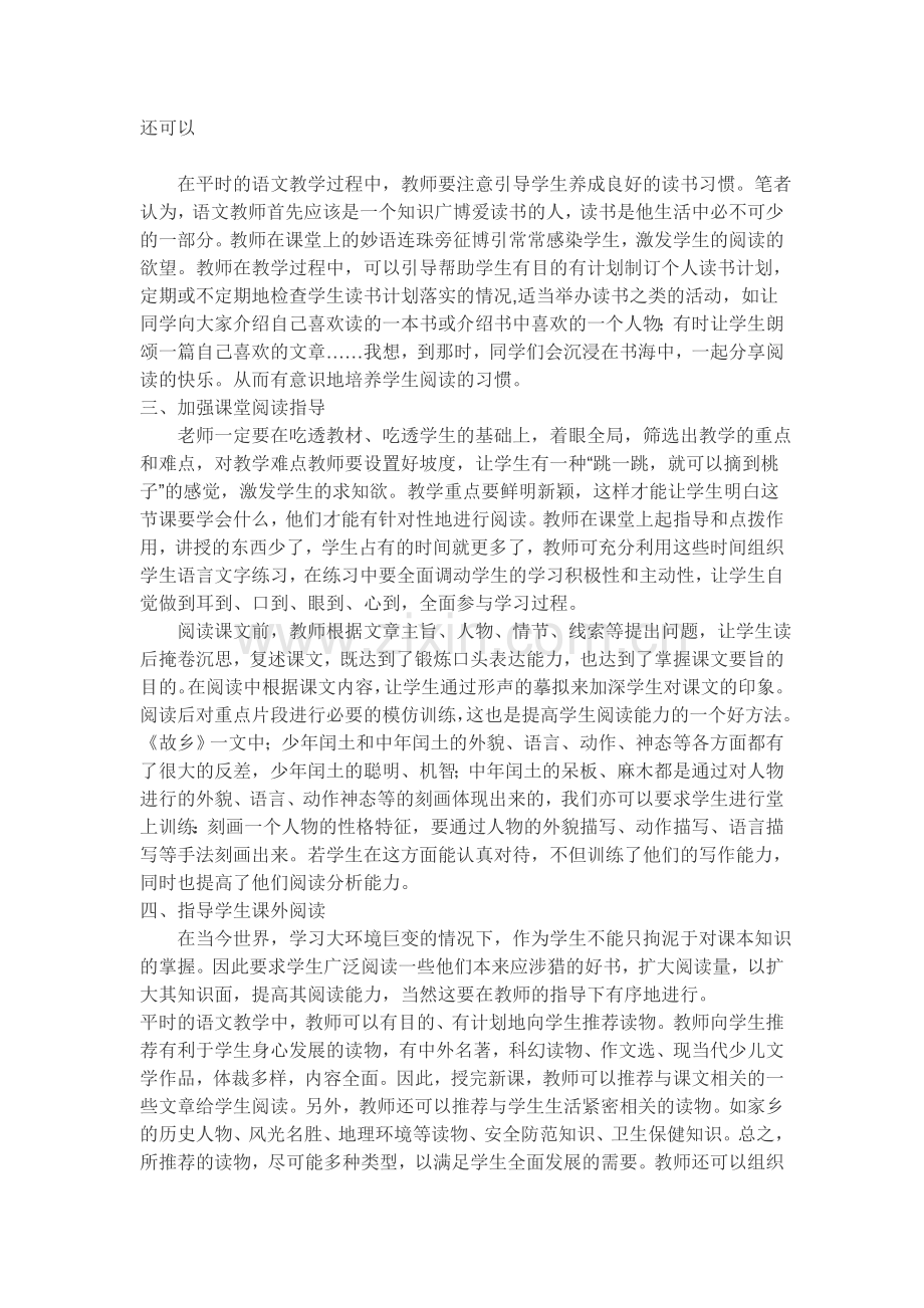 提高学生阅读能力.doc_第2页