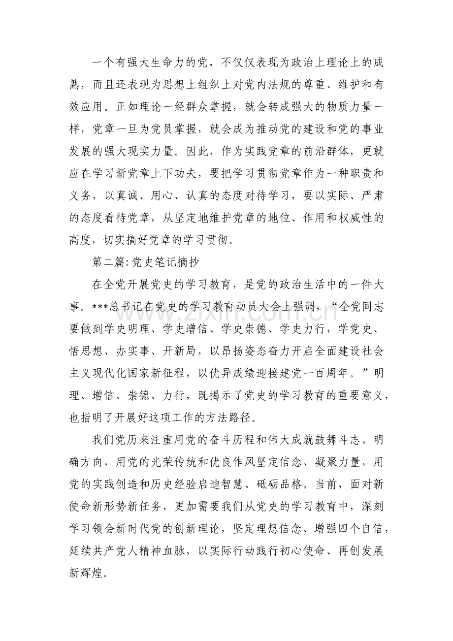 党史笔记摘抄(通用10篇).pdf_第2页