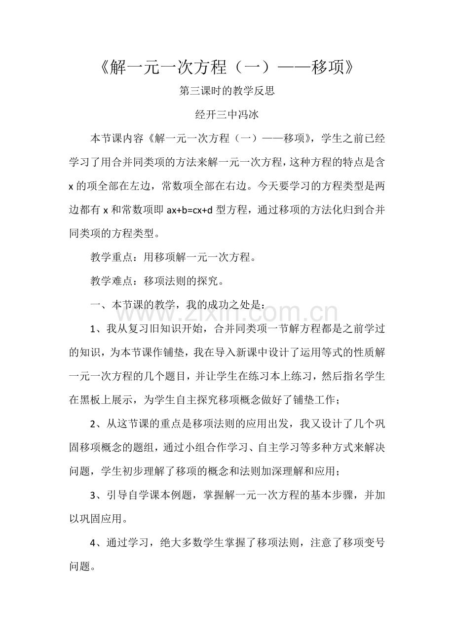 用等式的性质解方程.docx_第1页