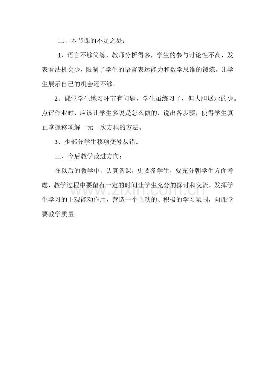 用等式的性质解方程.docx_第2页