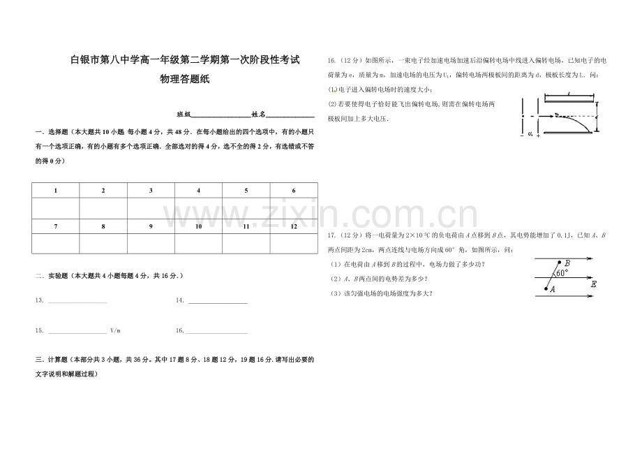 白银市八中高二年级第一学期第一次月考答题纸.doc_第1页