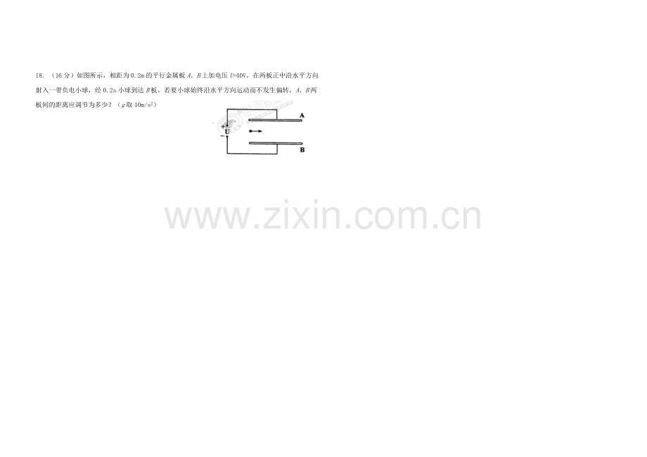 白银市八中高二年级第一学期第一次月考答题纸.doc_第2页