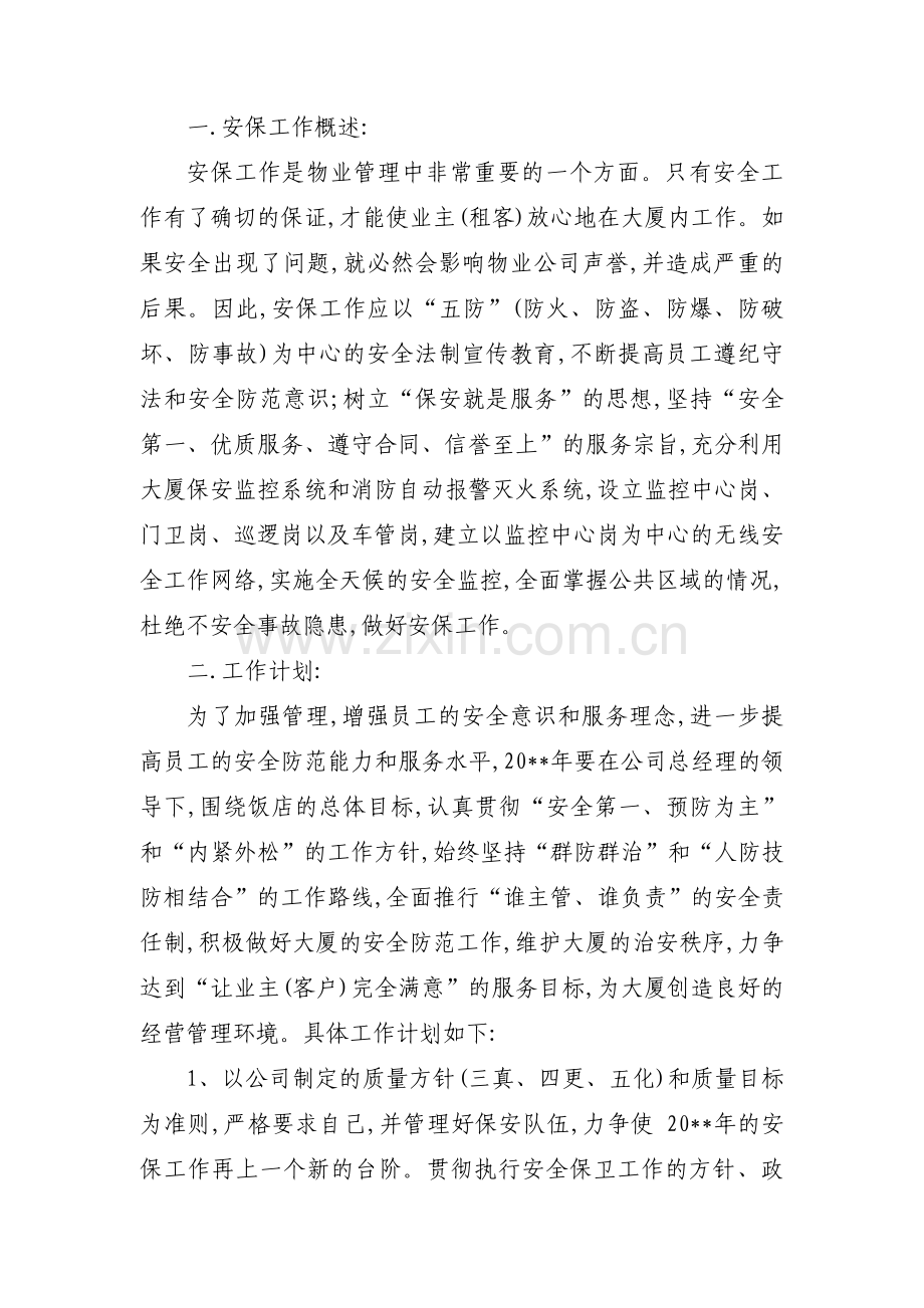 保安公司度工作计划范文(通用8篇).pdf_第3页