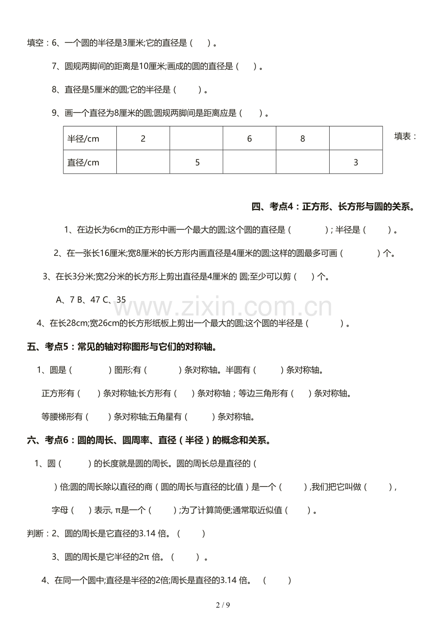 新版北师大版六年级上册第一单元圆的题型复习.doc_第2页