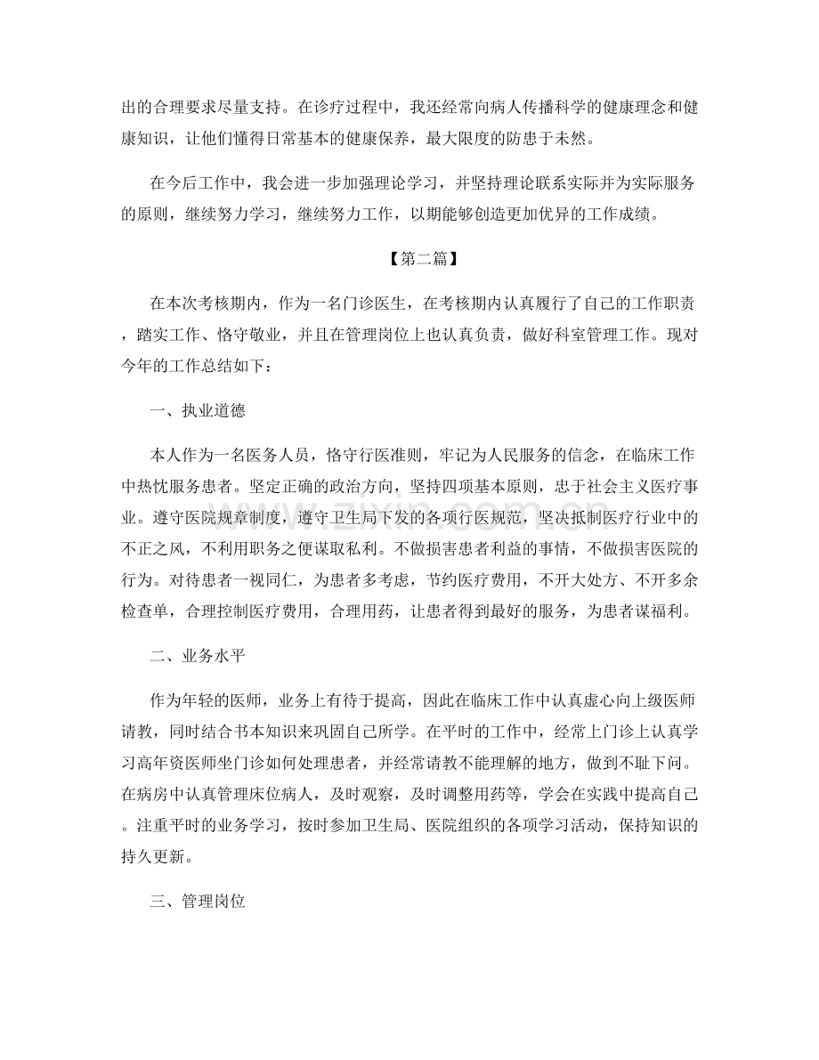 有关于医院医师方面的工作总结.docx_第2页