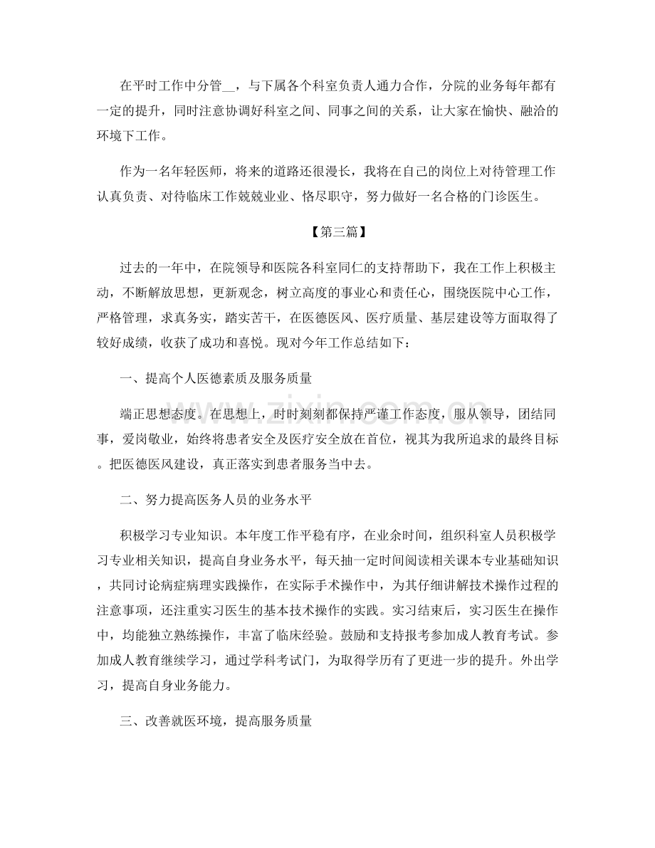 有关于医院医师方面的工作总结.docx_第3页