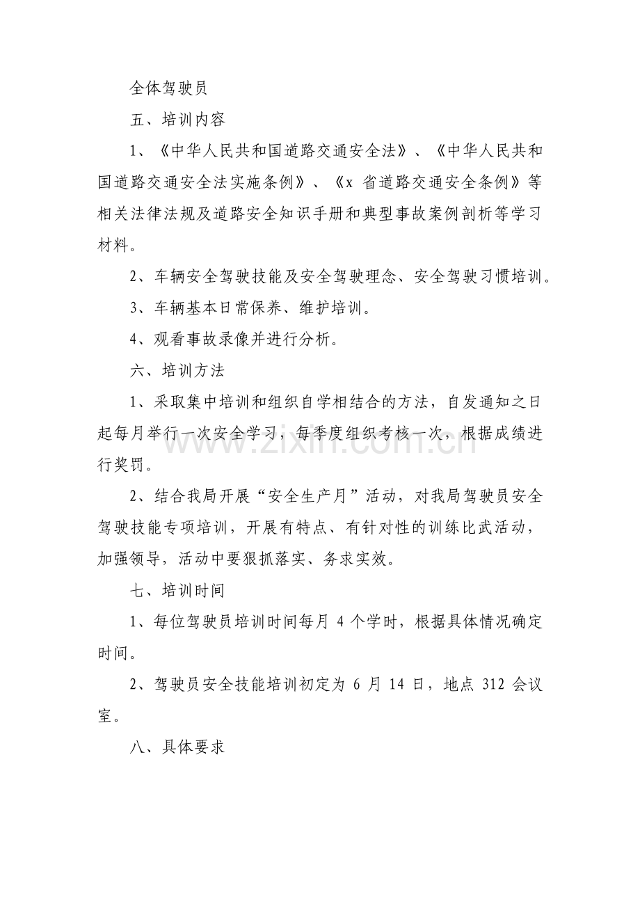 驾驶员安全培训内容资料【十二篇】.pdf_第3页