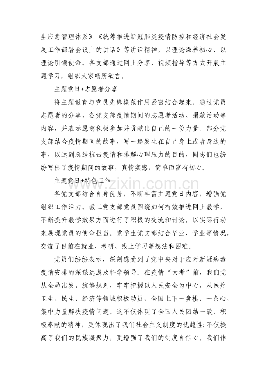 主题党日的意义·8篇.pdf_第3页