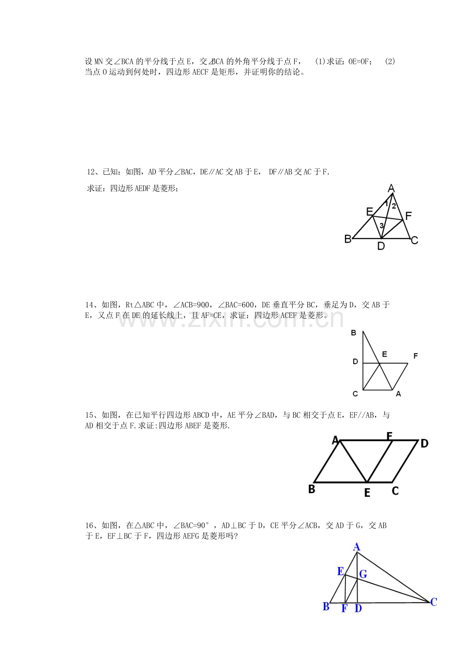 专题矩形、菱形、正方形的证明.doc_第2页