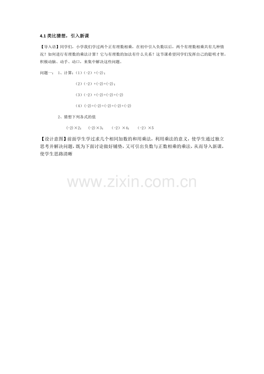 类比猜想--引入新课.docx_第1页