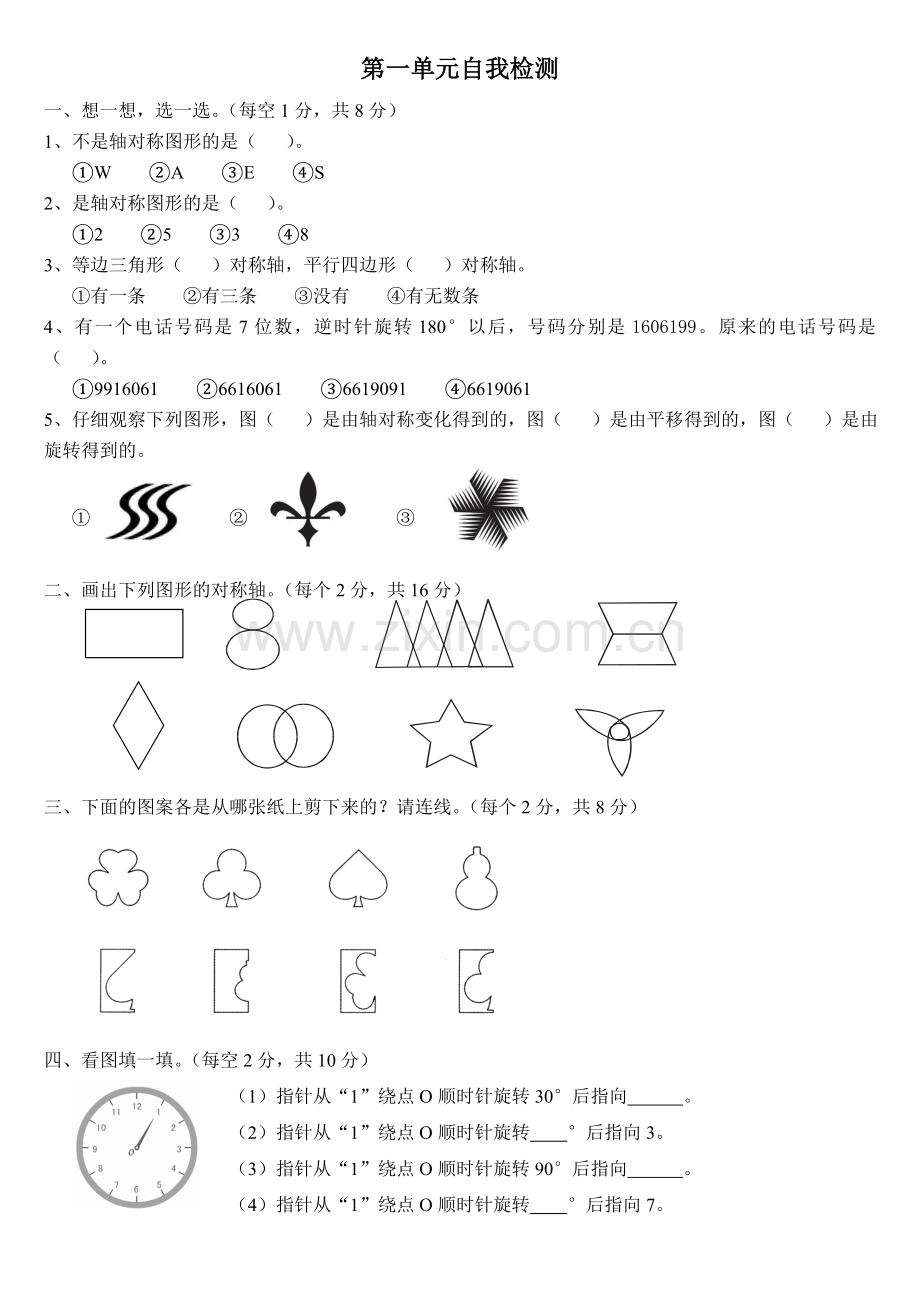 人教版五年级下册数学第一单元知识点汇总(配练习).doc_第2页