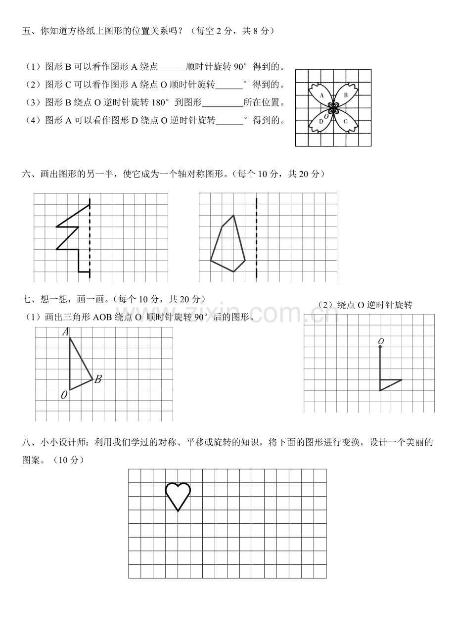 人教版五年级下册数学第一单元知识点汇总(配练习).doc_第3页