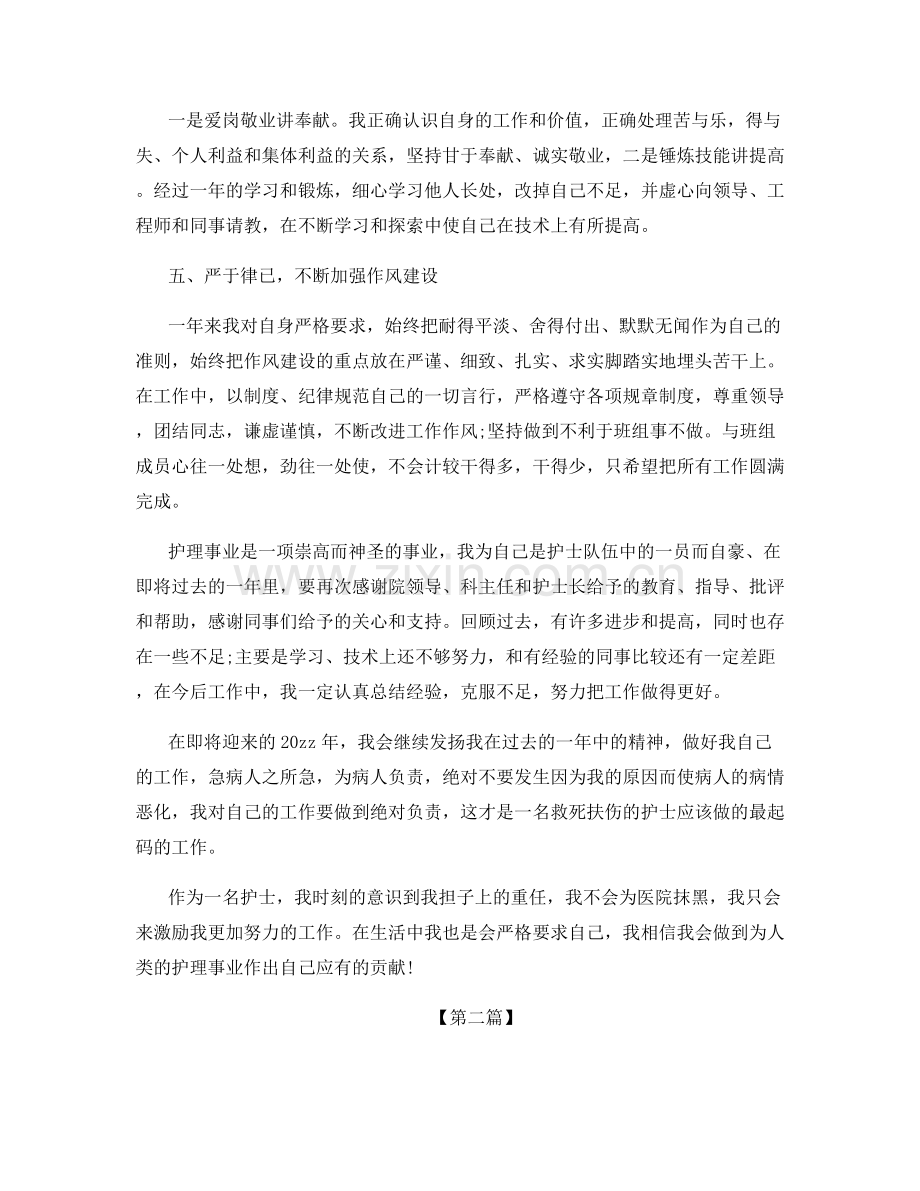 外科护士个人工作总结.docx_第2页