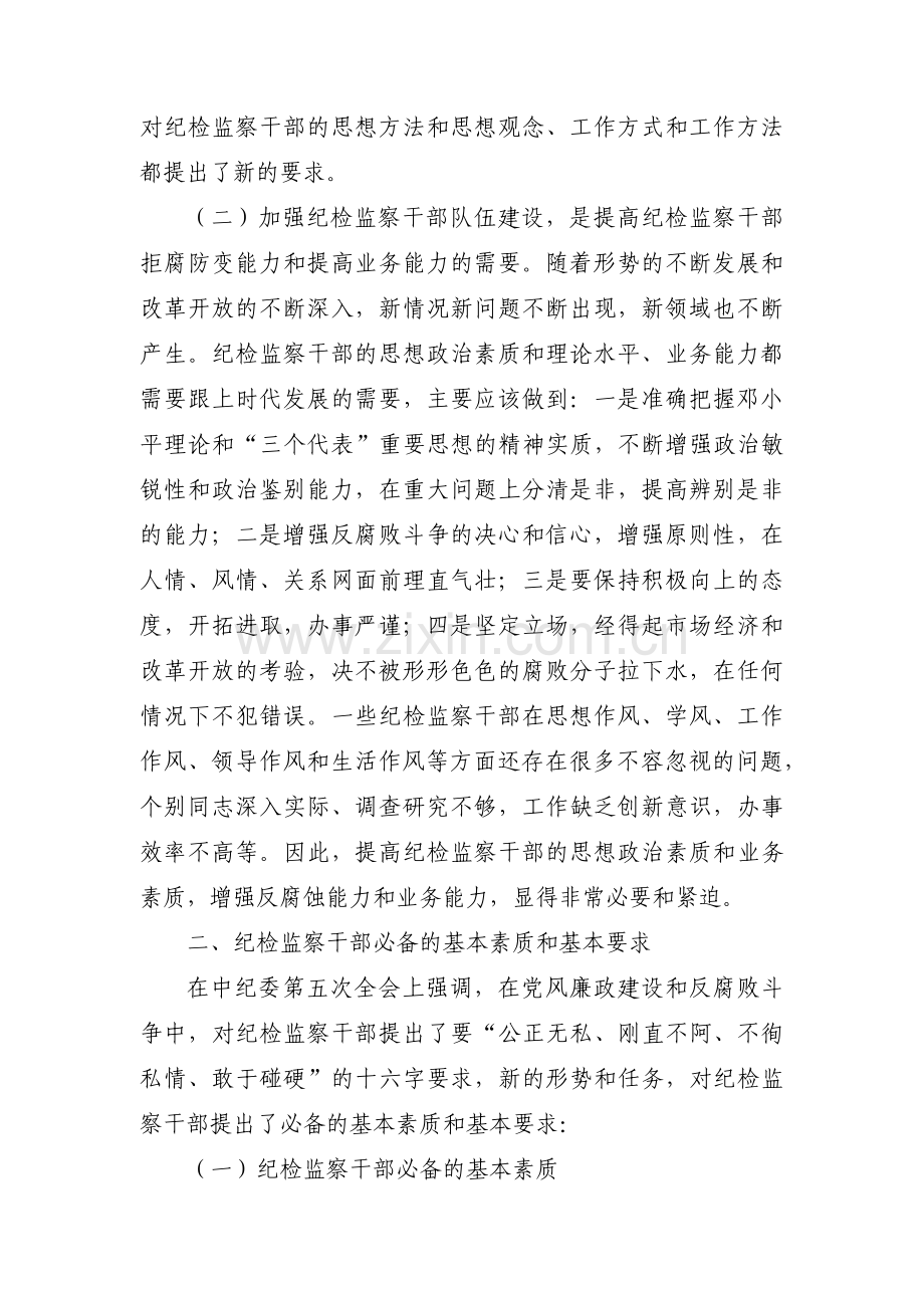 关于纪检干部队伍建设存在问题【九篇】.pdf_第2页