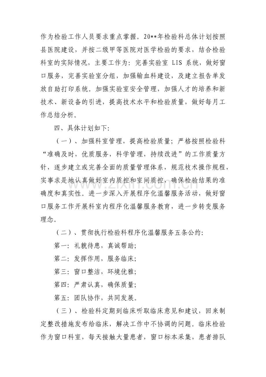 医院检验科年工作计划1000字(通用3篇).pdf_第3页