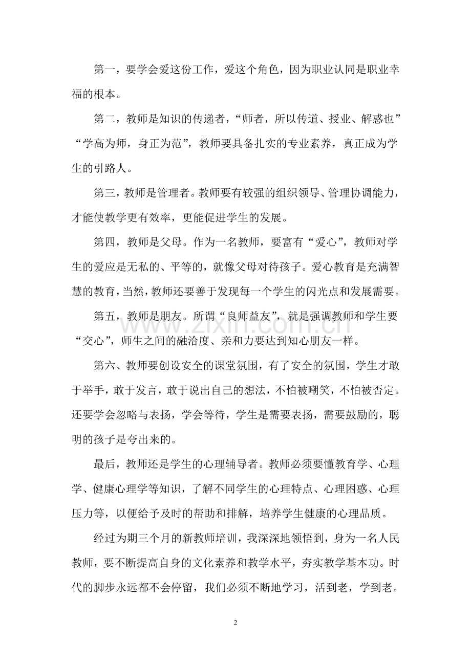 第五团队新教师李娜培训总结.doc_第2页