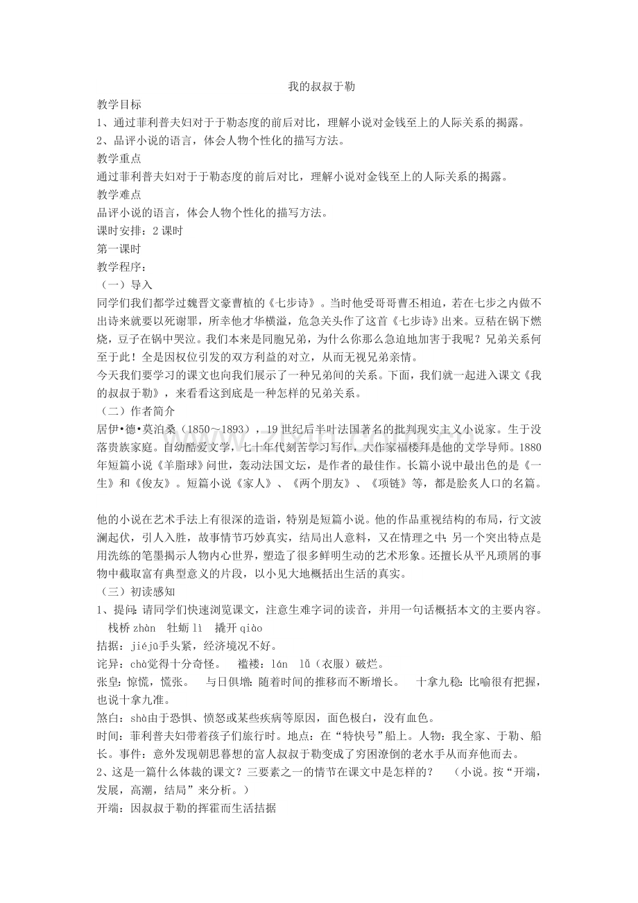 我的叔叔于勒教学设计.docx_第1页