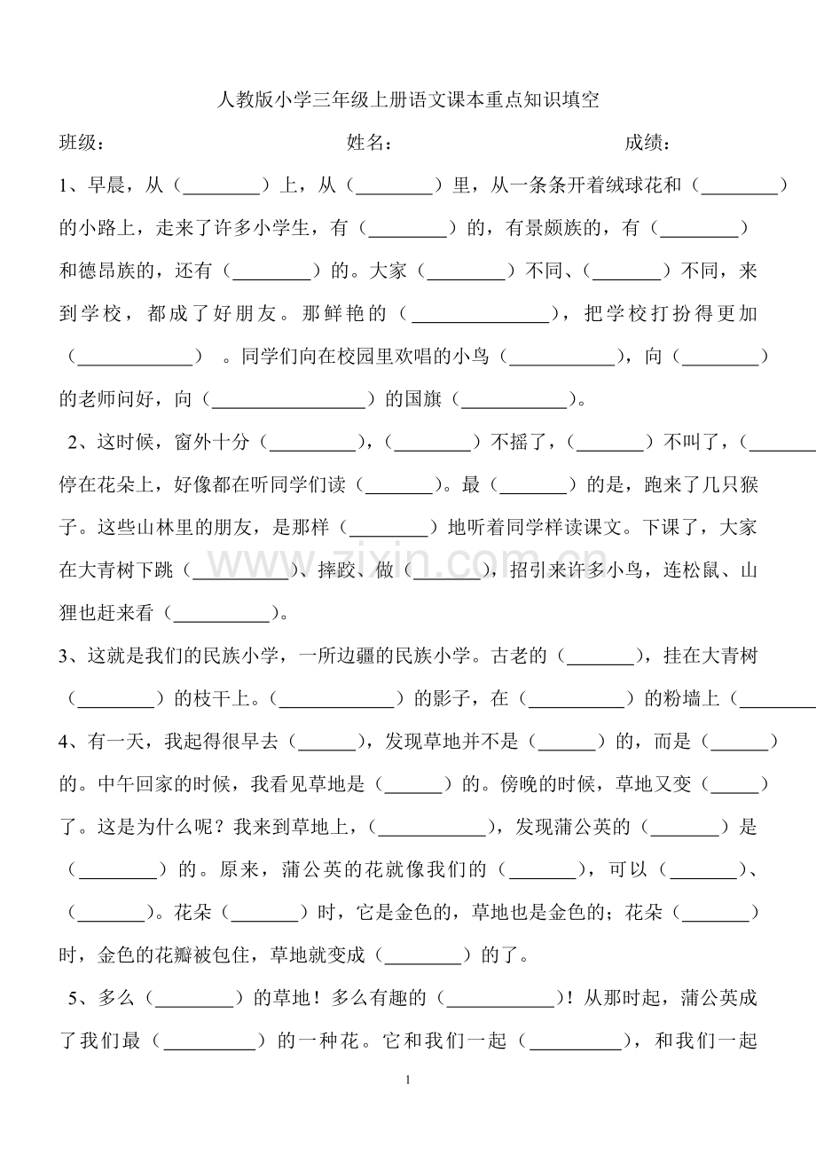 人教版语文三年级上册按课文内容填空.doc_第1页