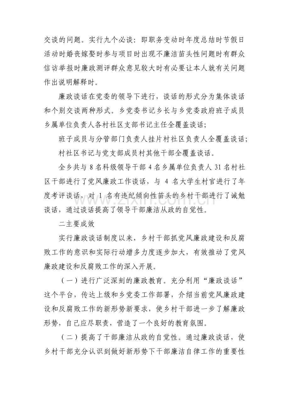 廉政谈话提纲范文十五篇.pdf_第2页