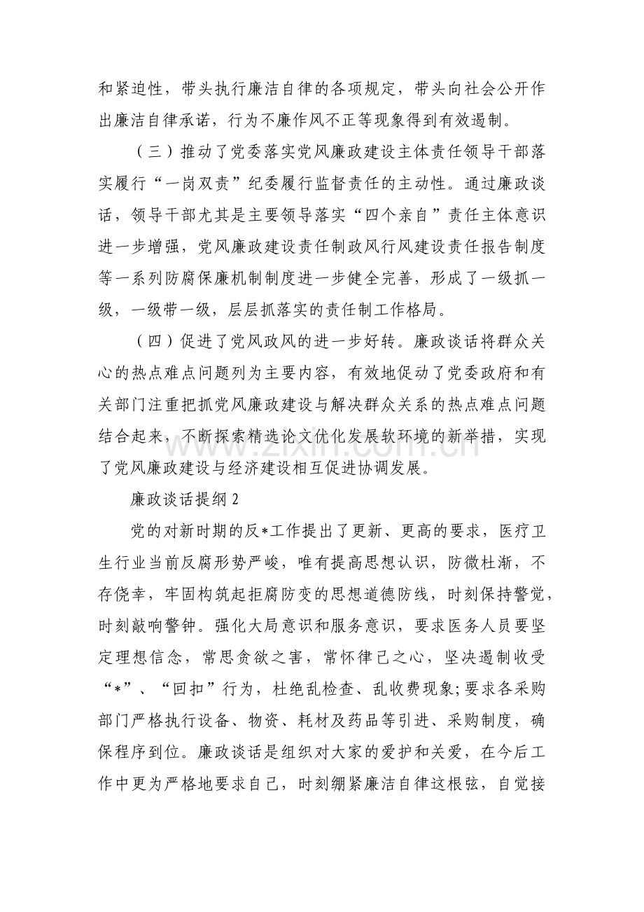 廉政谈话提纲范文十五篇.pdf_第3页