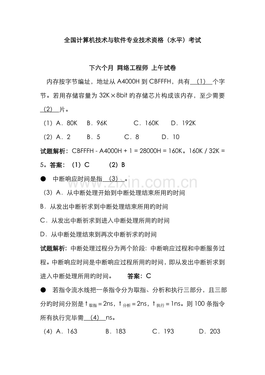 2022年全国计算机技术与软件专业技术资格水平考试下半年网络工程师上午试卷.doc_第1页