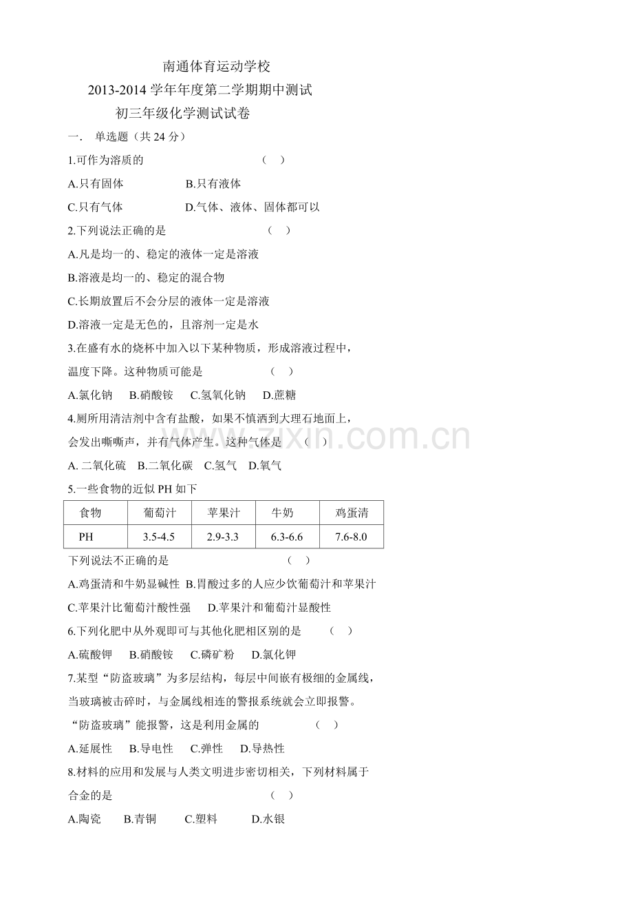 第二学期期中试卷.doc_第1页