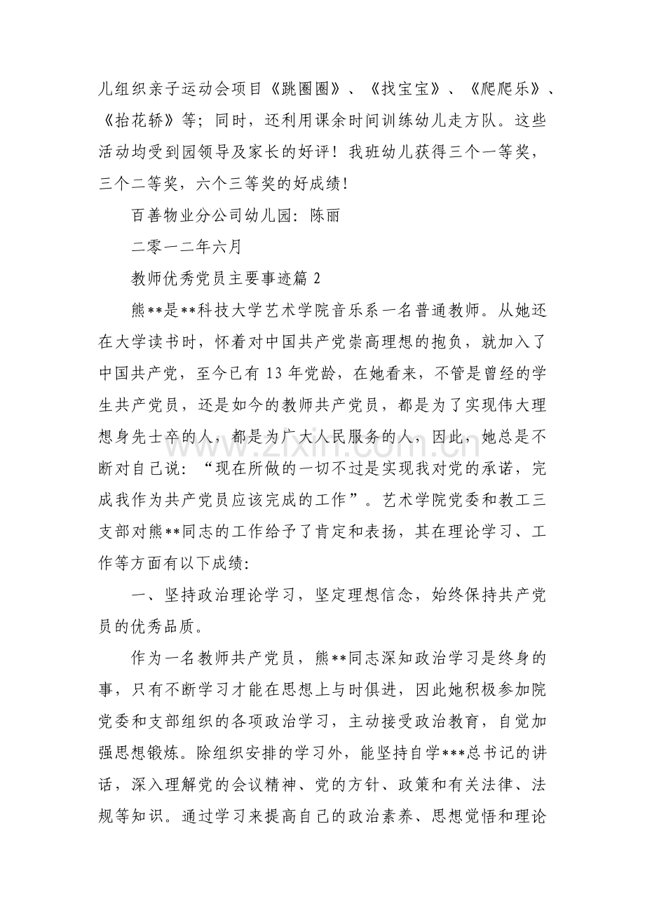 教师优秀党员主要事迹7篇.pdf_第2页