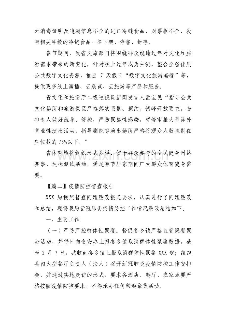 疫情防控督查报告四篇.pdf_第2页