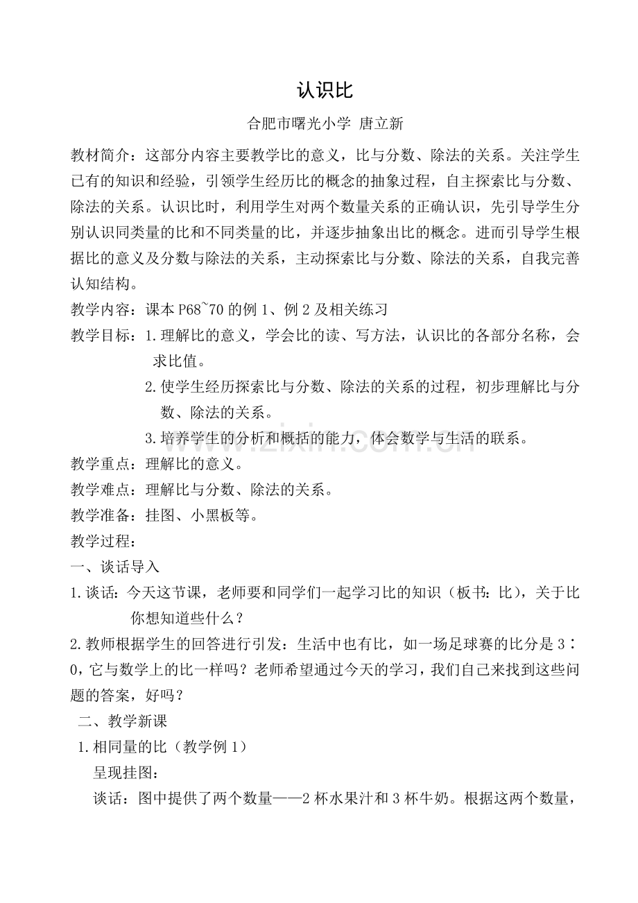 认识比教案及教学反思.doc_第1页