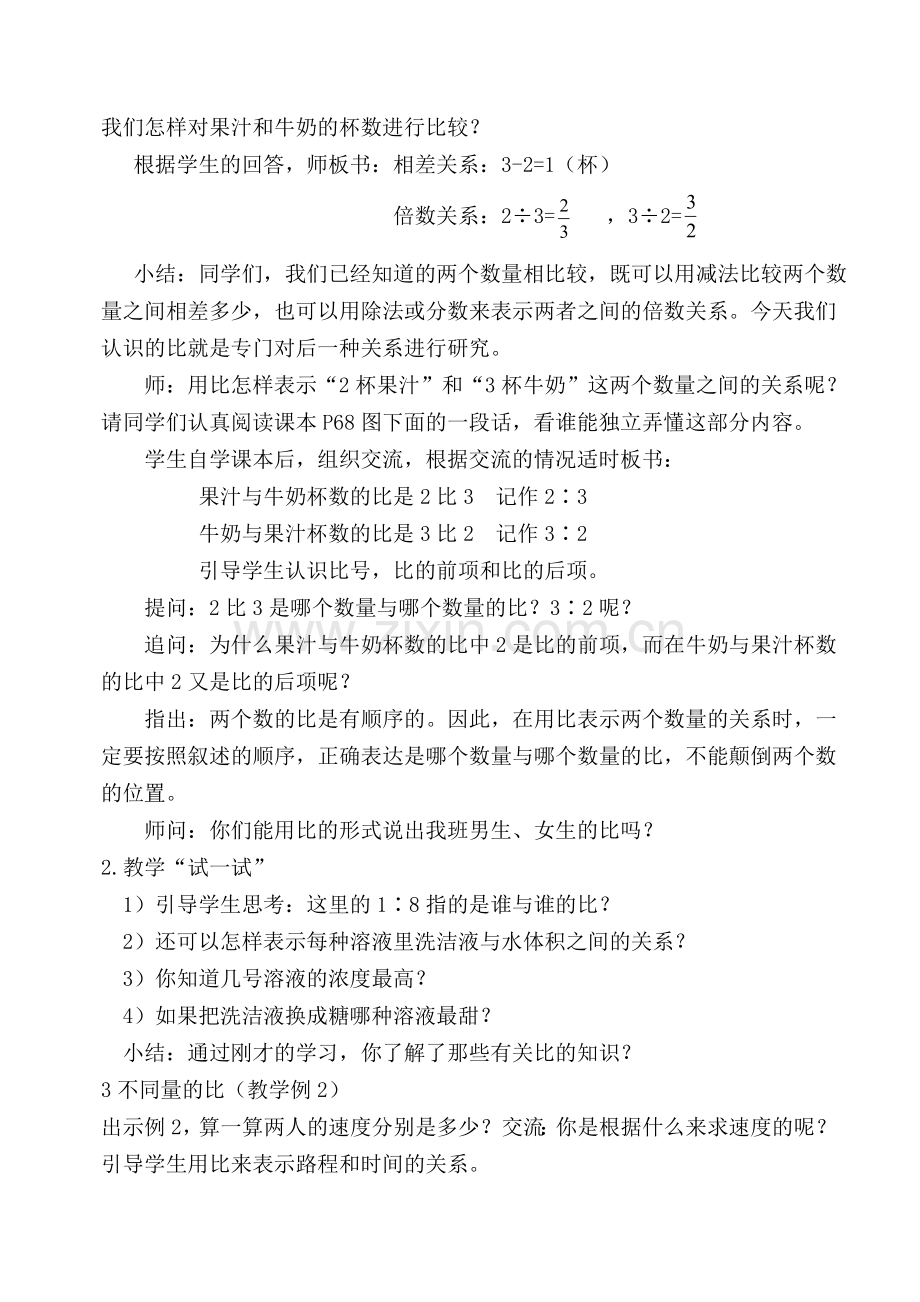 认识比教案及教学反思.doc_第2页